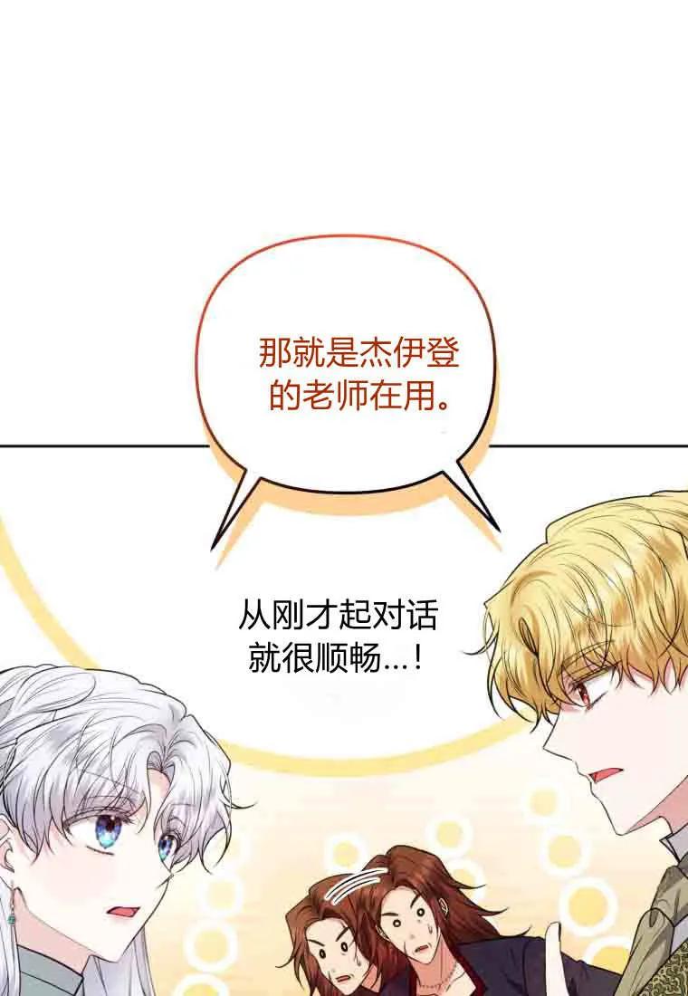 《基层公务员想晋升》第35话 第47页
