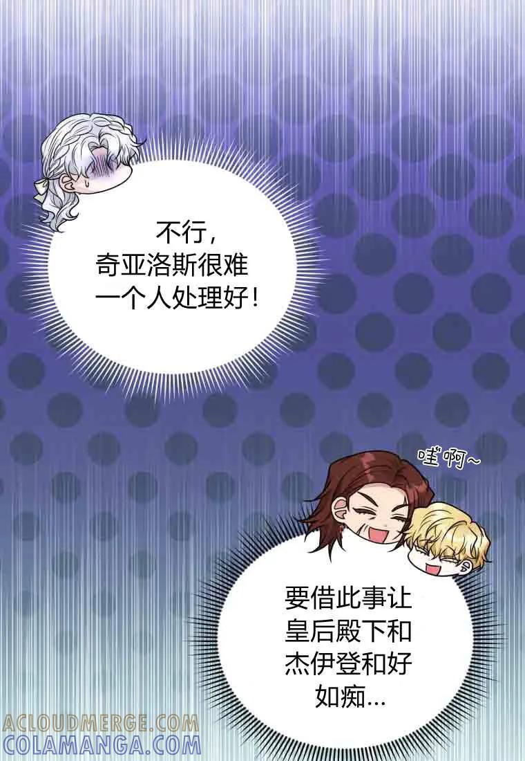 《基层公务员想晋升》第35话 第85页