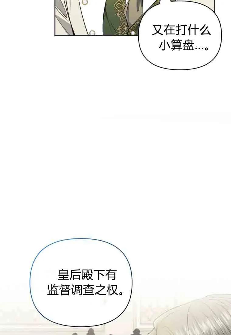 《基层公务员想晋升》第35话 第90页