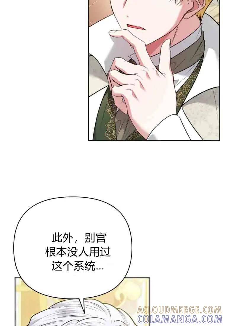 《基层公务员想晋升》第35话 第45页