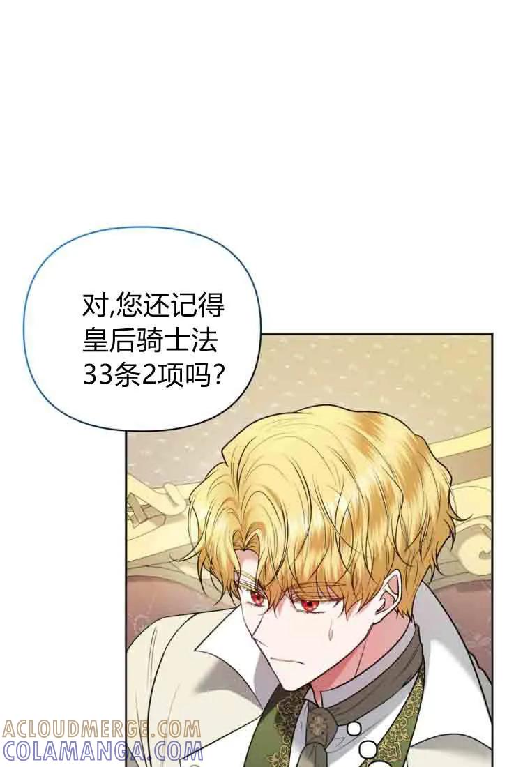 《基层公务员想晋升》第35话 第89页