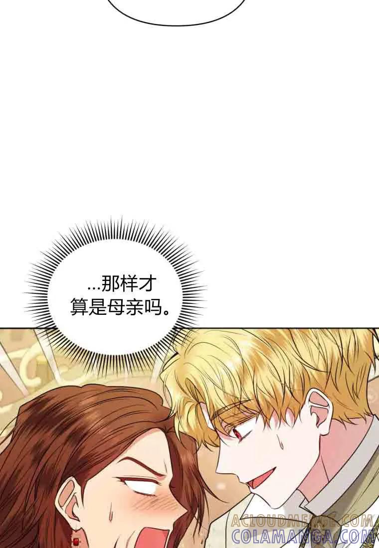 《基层公务员想晋升》第35话 第77页