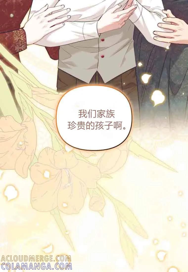 《基层公务员想晋升》第35话 第73页