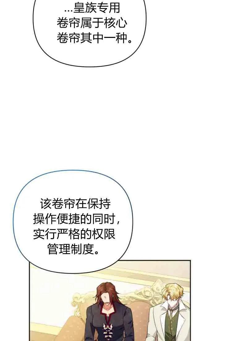《基层公务员想晋升》第35话 第32页