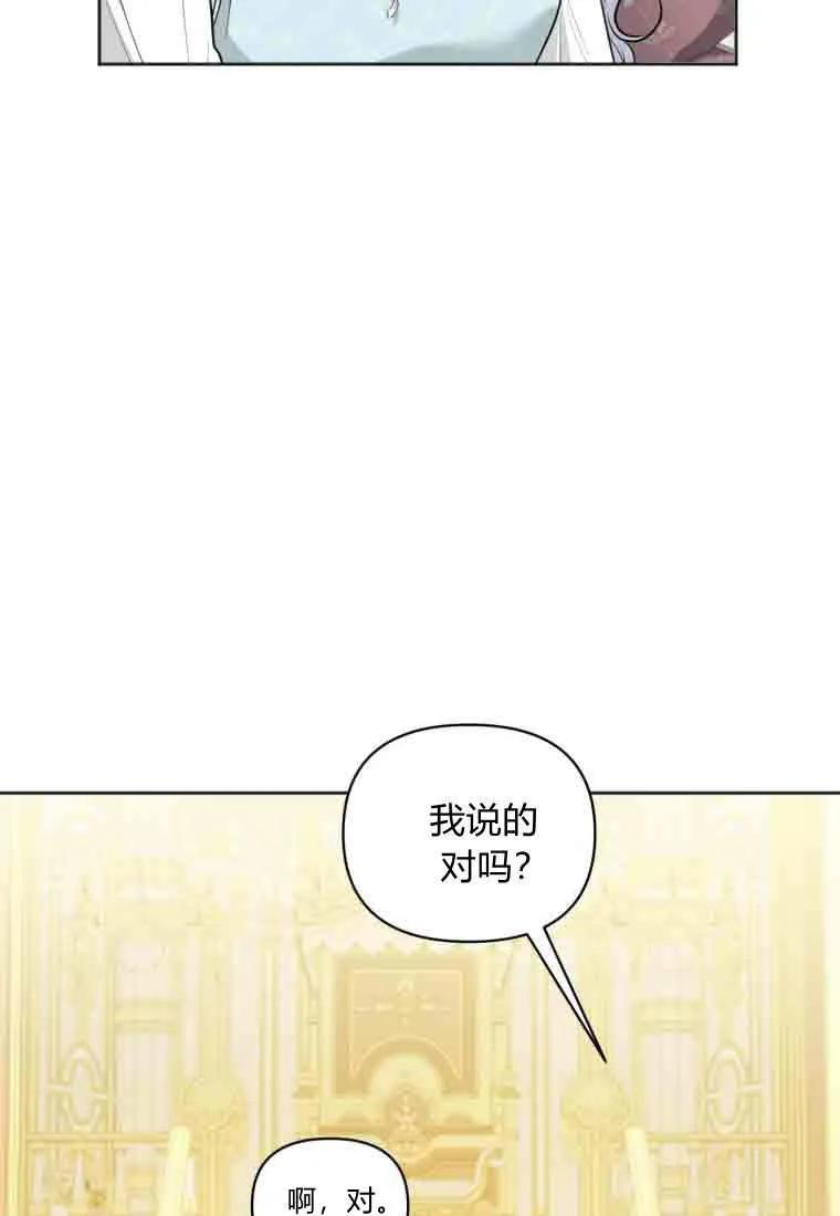 《基层公务员想晋升》第35话 第42页