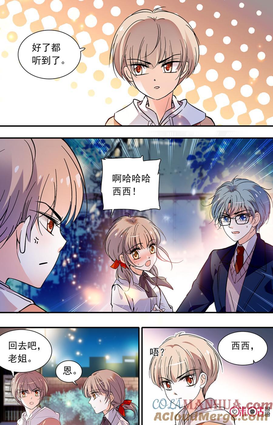 《青柠之夏》第二部134上：下一步计划 第2页