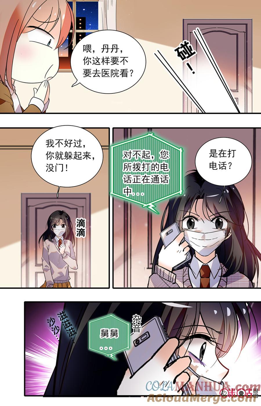 《青柠之夏》第二部134上：下一步计划 第6页
