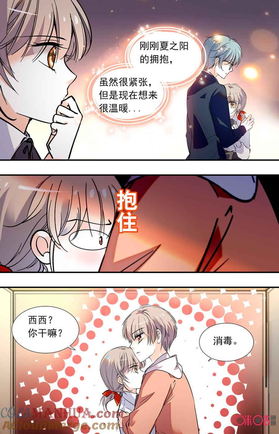 《青柠之夏》第二部134上：下一步计划 第4页