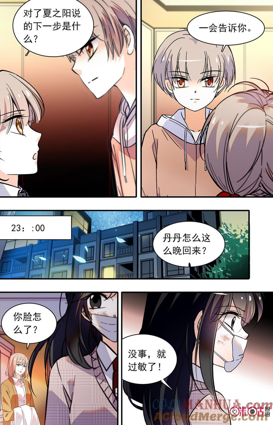 《青柠之夏》第二部134上：下一步计划 第5页