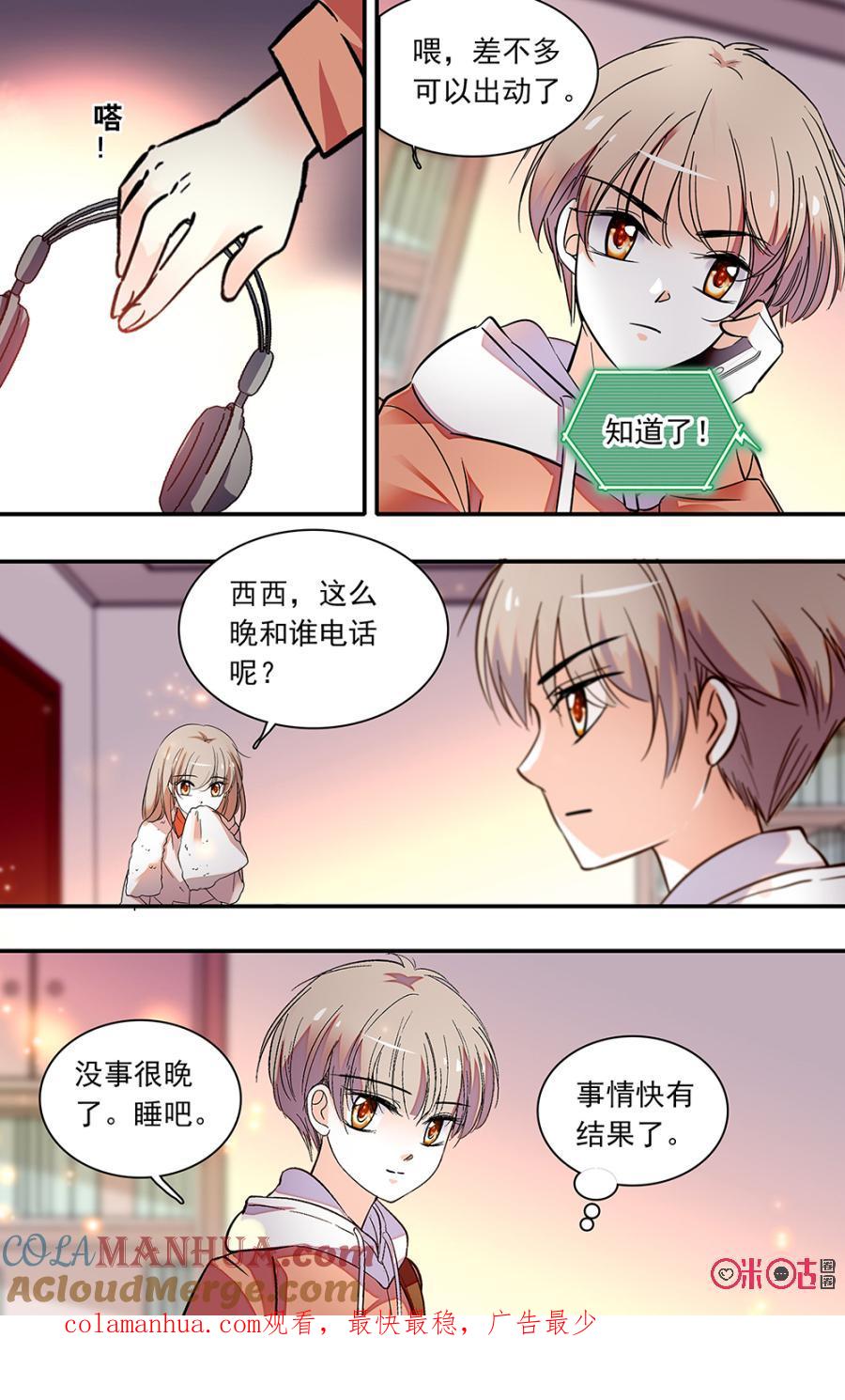 《青柠之夏》第二部134上：下一步计划 第10页