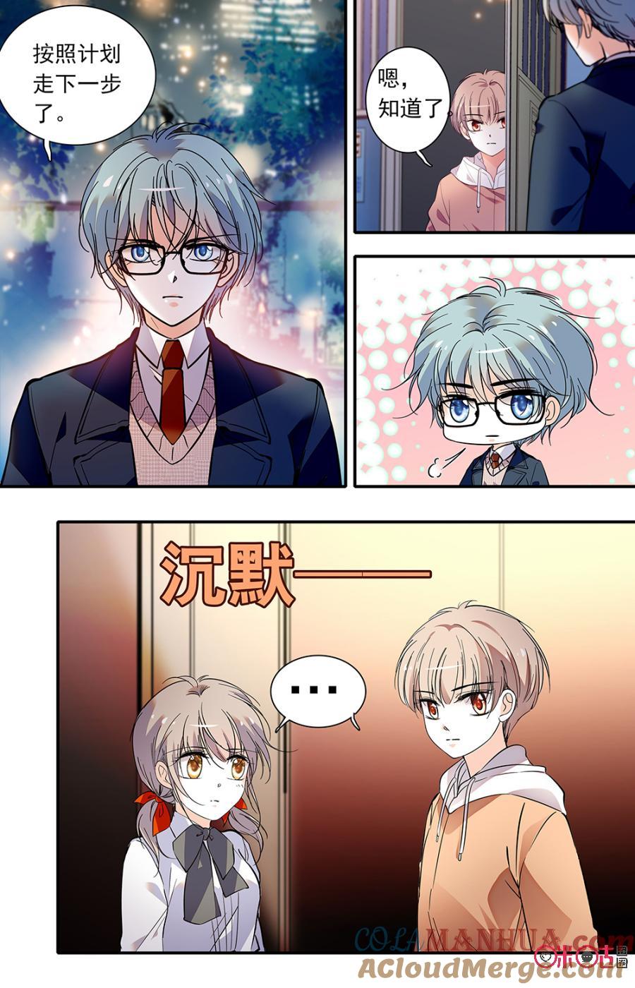 《青柠之夏》第二部134上：下一步计划 第3页