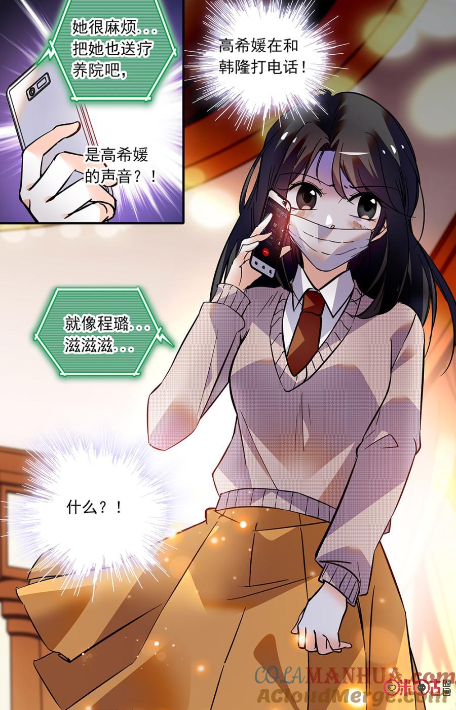 《青柠之夏》第二部134上：下一步计划 第7页
