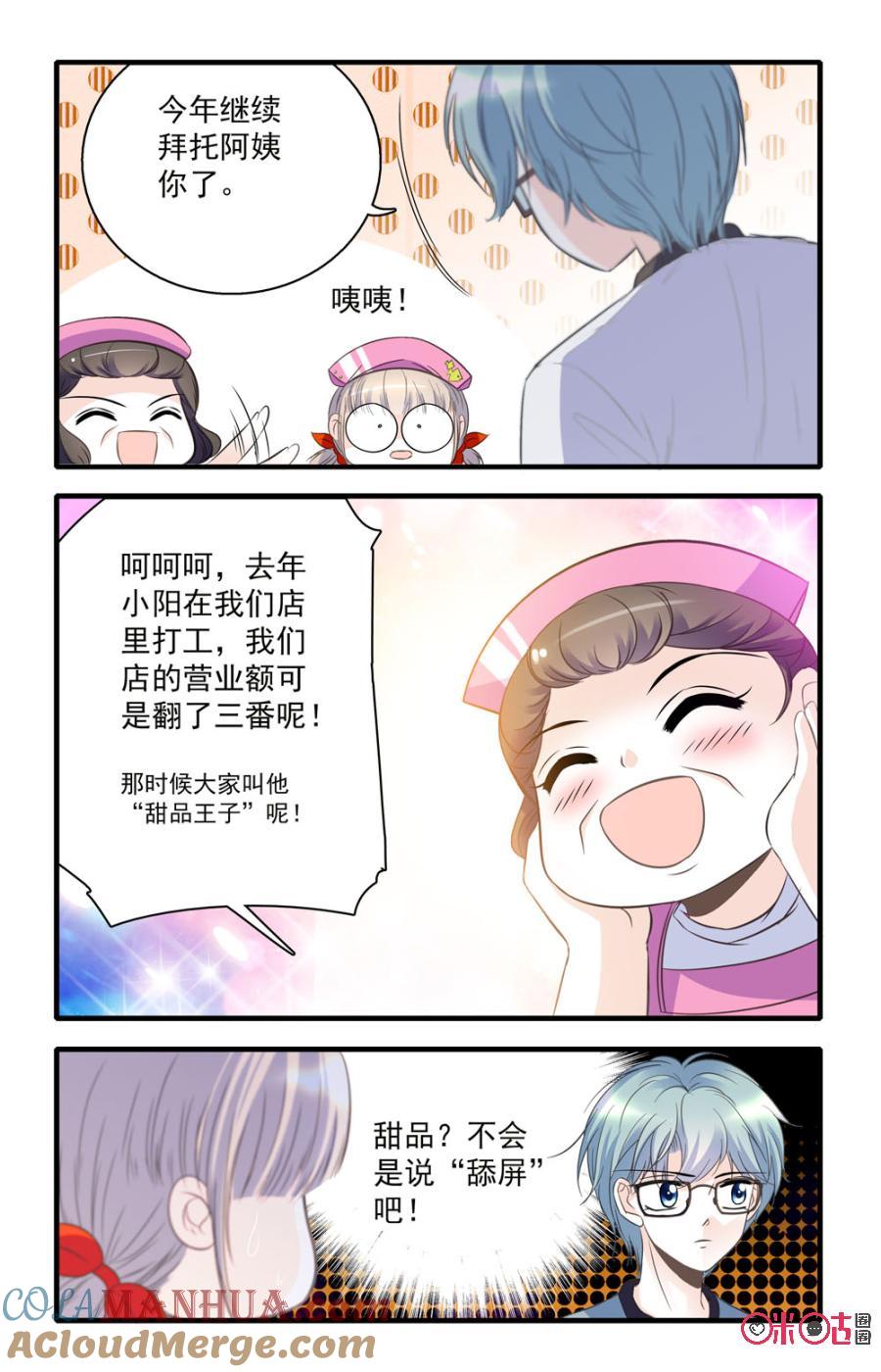 《青柠之夏》第40话 第9页