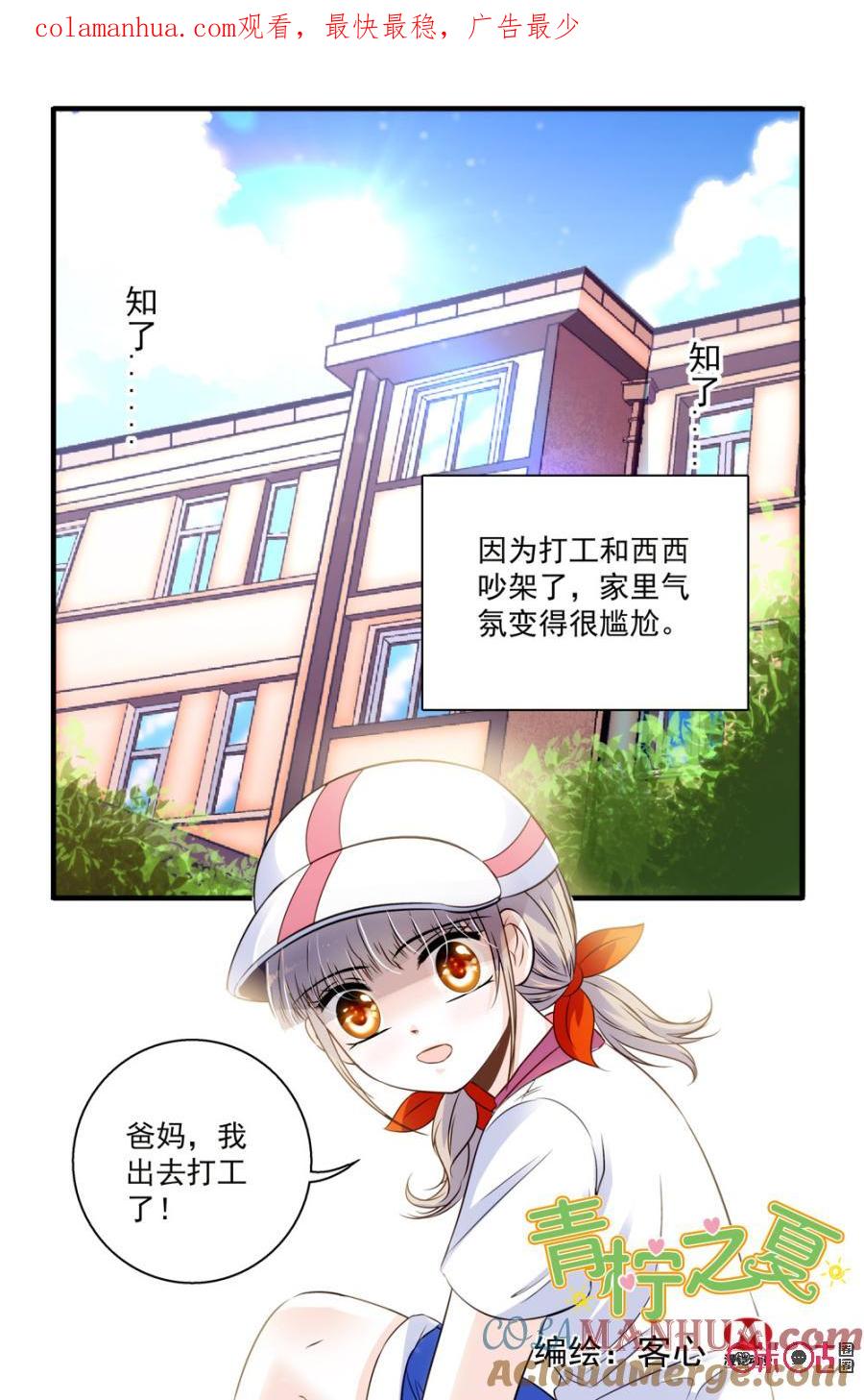 《青柠之夏》第40话 第1页