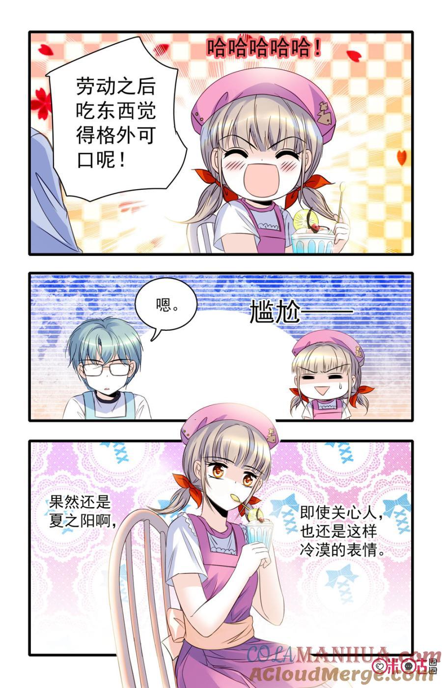 《青柠之夏》第40话 第17页