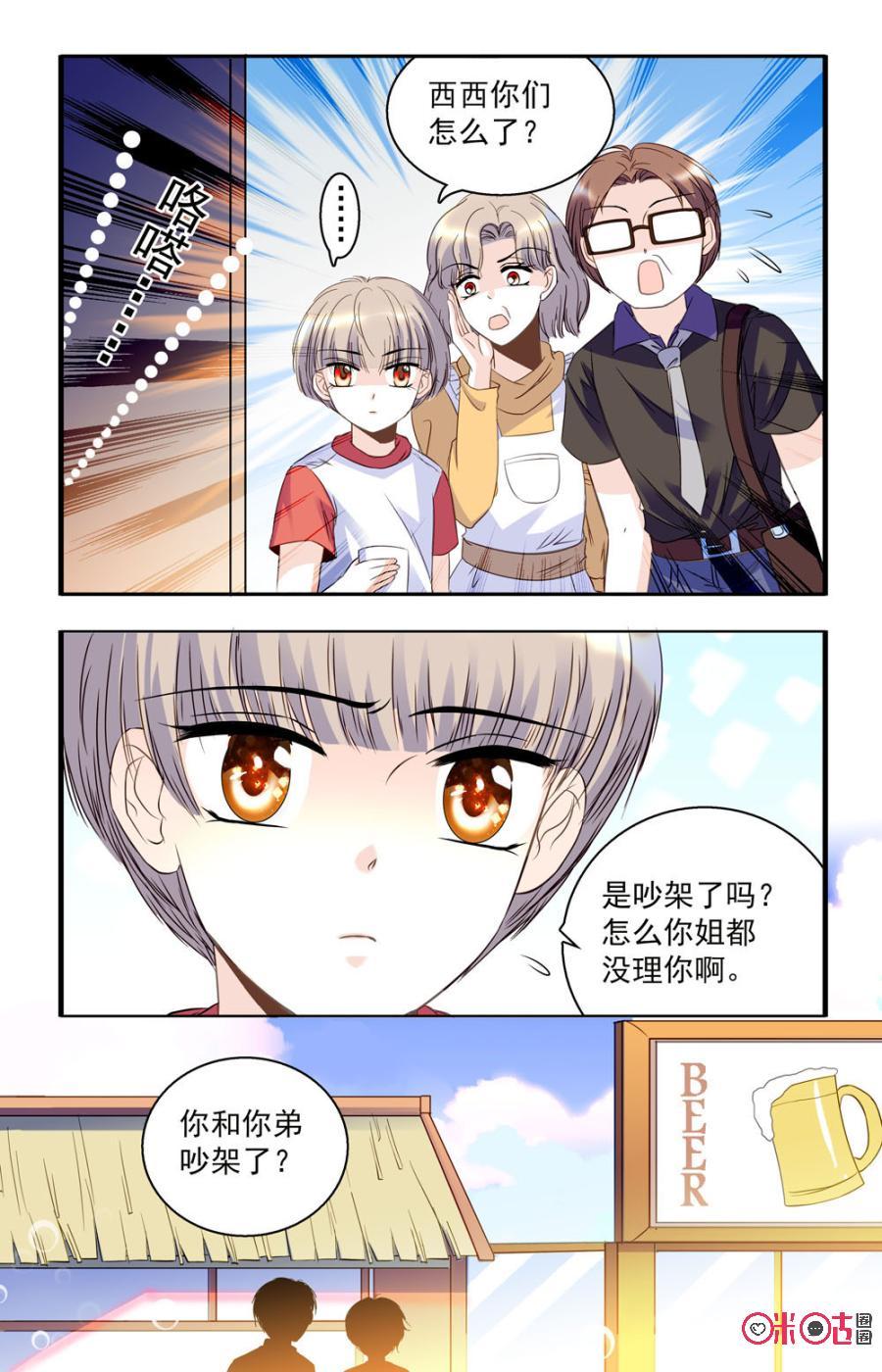 《青柠之夏》第40话 第2页