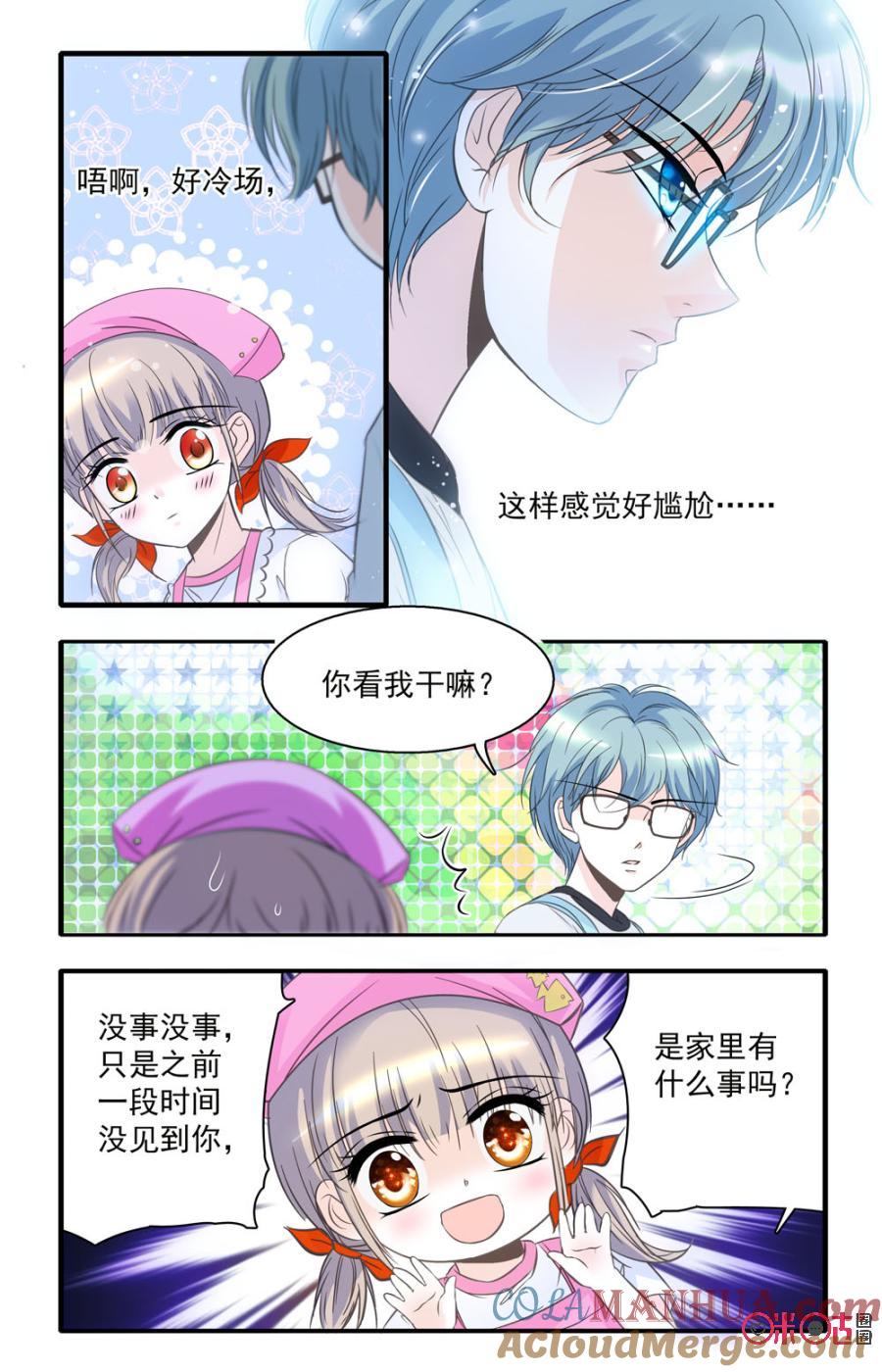 《青柠之夏》第40话 第11页