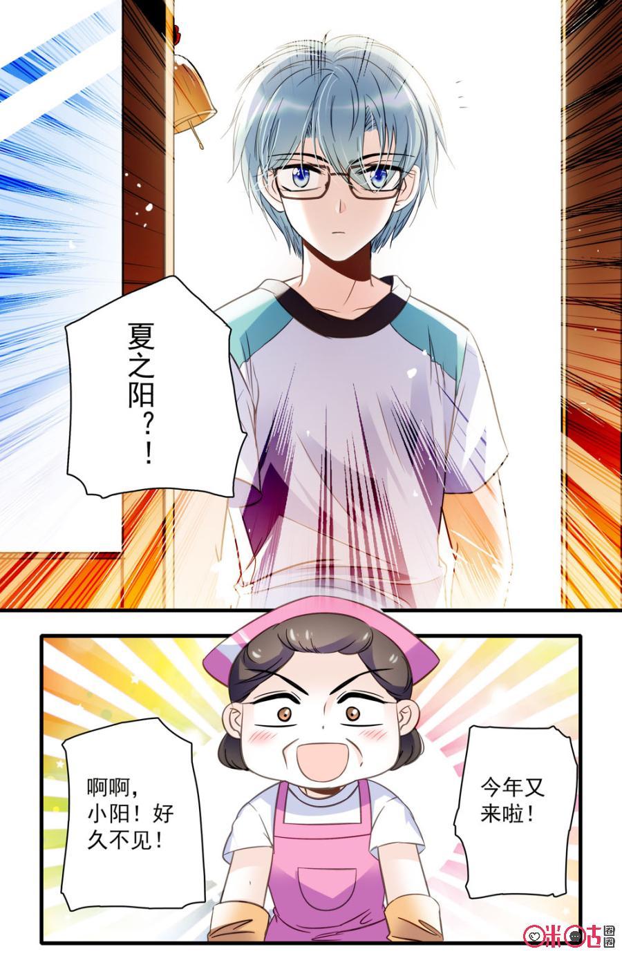 《青柠之夏》第40话 第8页