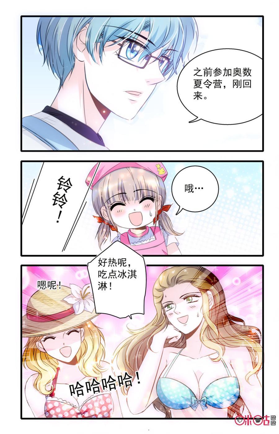 《青柠之夏》第40话 第12页
