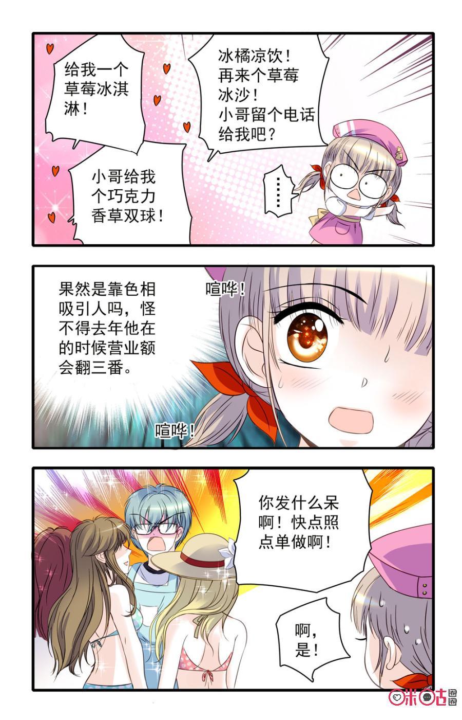 《青柠之夏》第40话 第14页