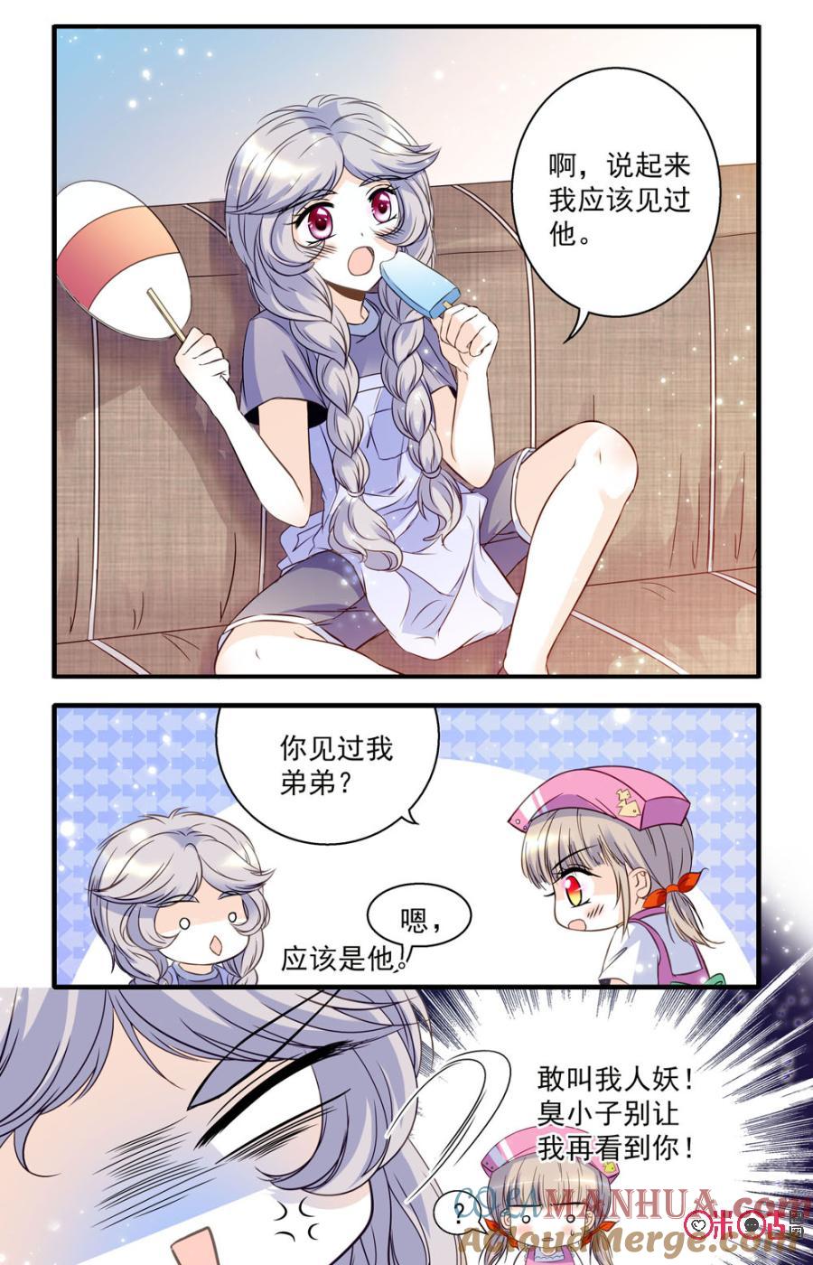《青柠之夏》第40话 第3页