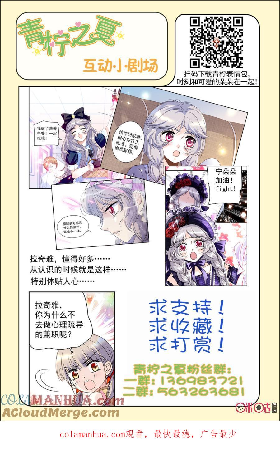 《青柠之夏》第40话 第21页