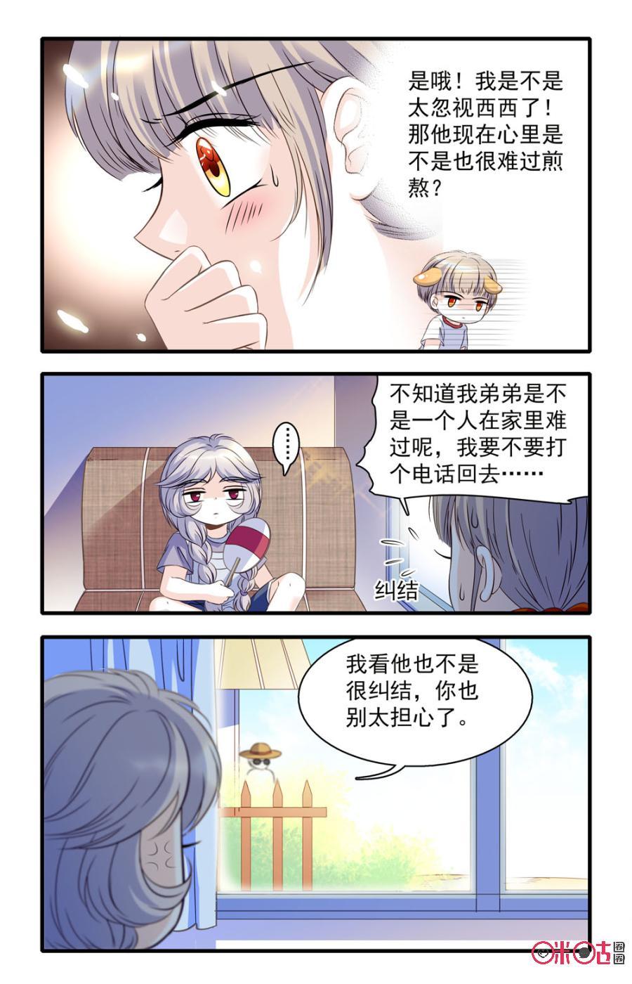 《青柠之夏》第40话 第6页
