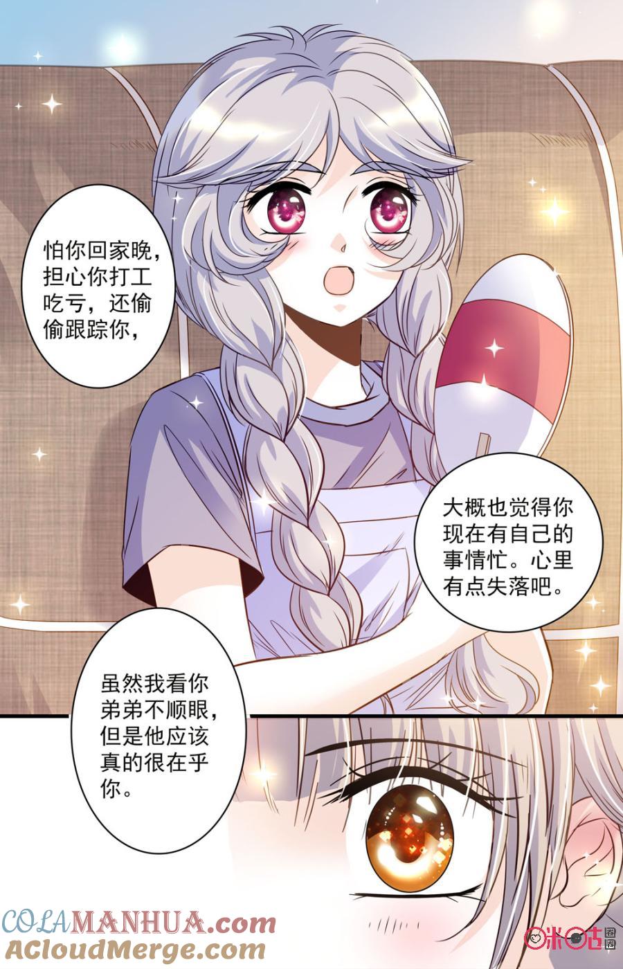 《青柠之夏》第40话 第5页