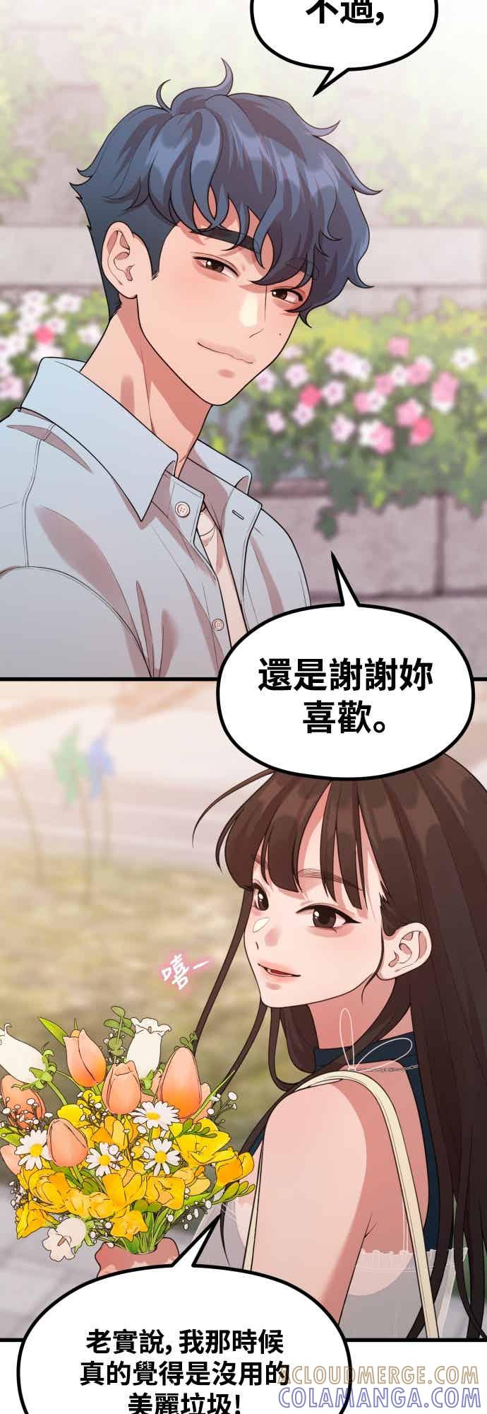 神圣成人漫画家生活 第42话 没用的辩解 第19页