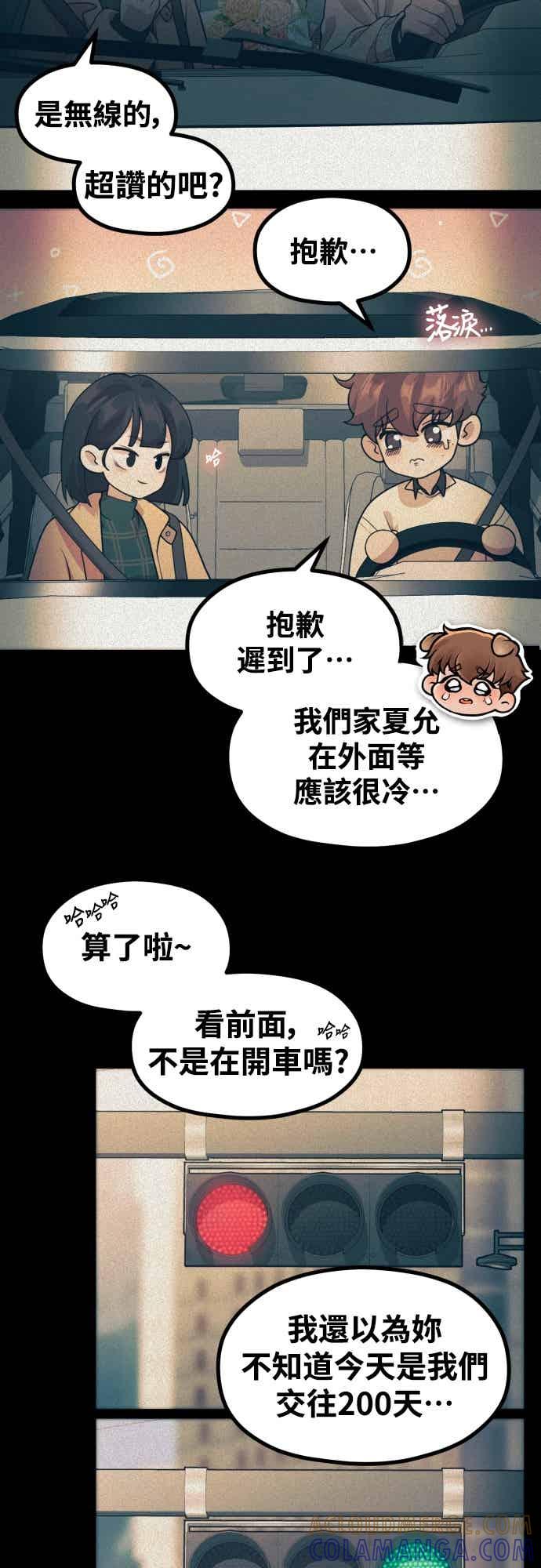 神圣成人漫画家生活 第42话 没用的辩解 第13页