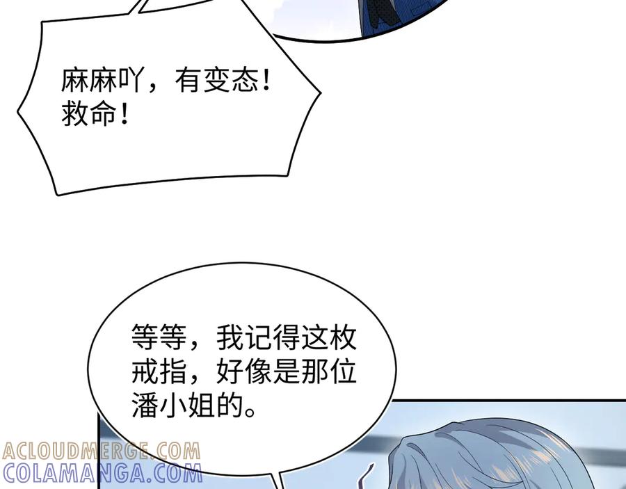 【快穿】绝美白莲在线教学 454 骇人的快递 第49页