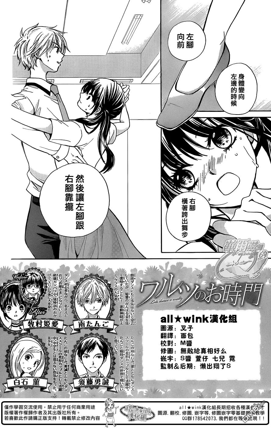 《雏之恋》第49话 第36页