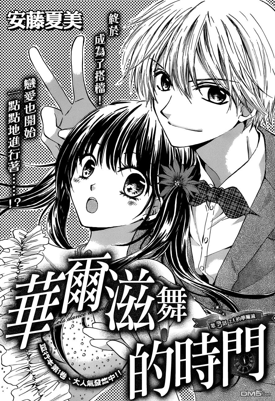 《雏之恋》第49话 第35页