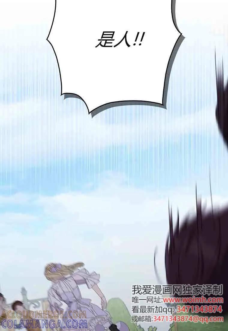 碰巧的救了你但我不负责 - 第50话 - 第77张图