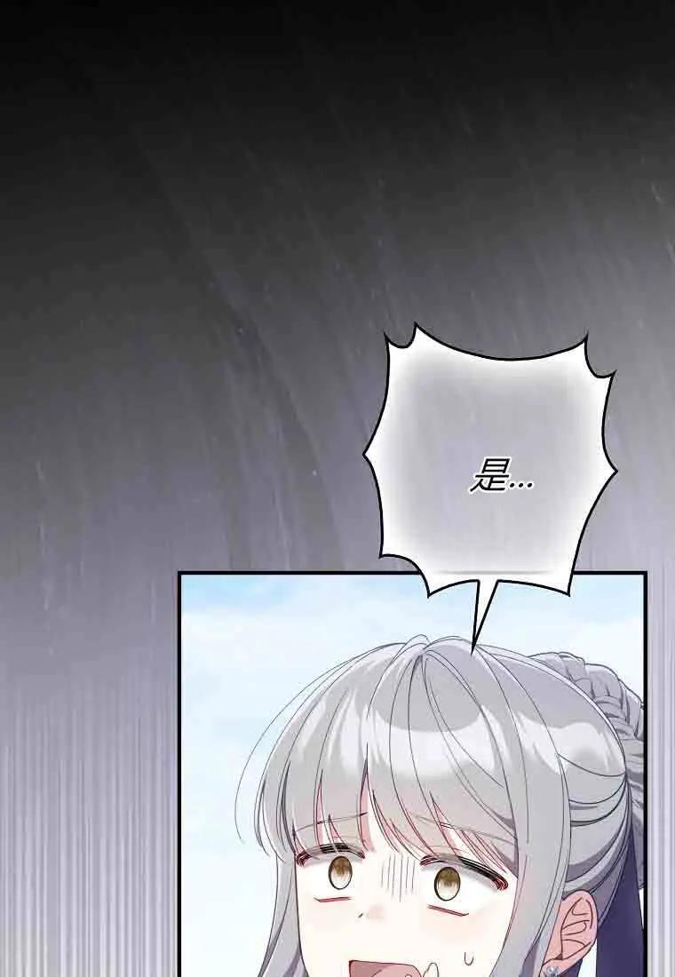 碰巧的救了你但我不负责 - 第50话 - 第75张图