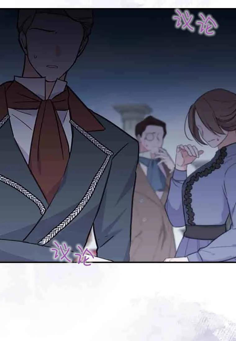 碰巧的救了你但我不负责 - 第50话 - 第84张图