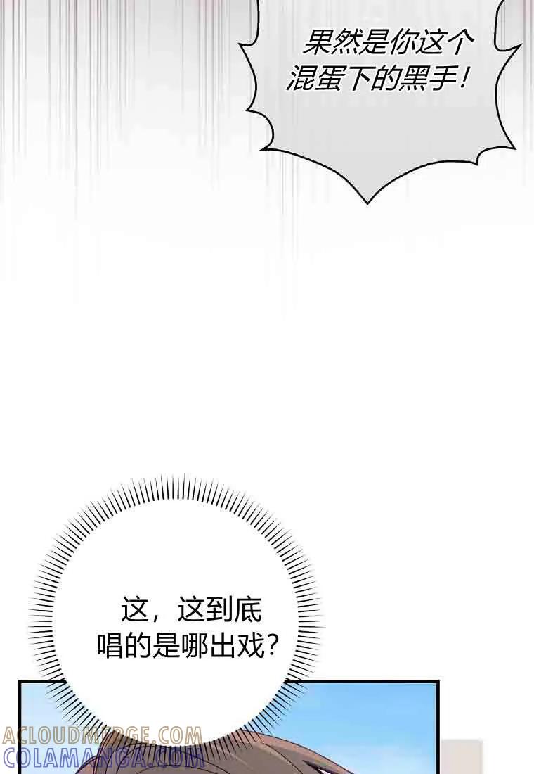 碰巧的救了你但我不负责 - 第50话 - 第89张图