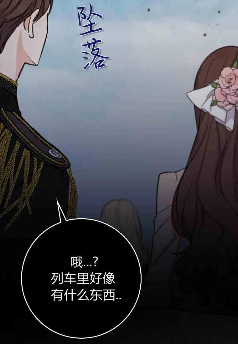 碰巧的救了你但我不负责 - 第50话 - 第74张图