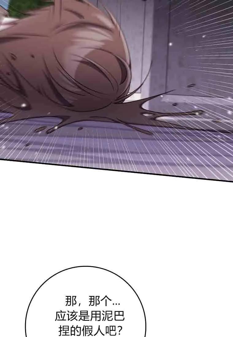 碰巧的救了你但我不负责 - 第50话 - 第79张图