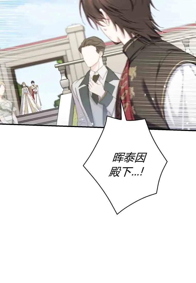 碰巧的救了你但我不负责 - 第50话 - 第99张图