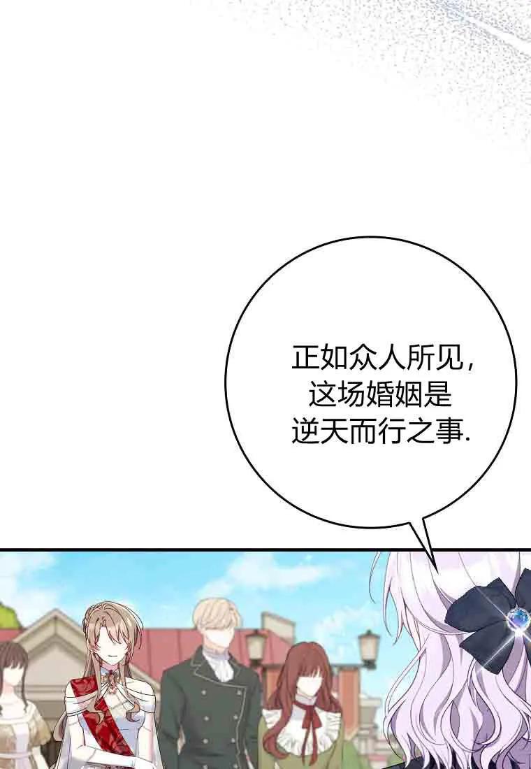 碰巧的救了你但我不负责 - 第50话 - 第111张图