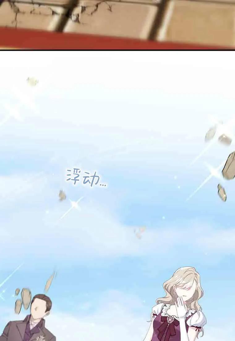 碰巧的救了你但我不负责 - 第50话 - 第59张图