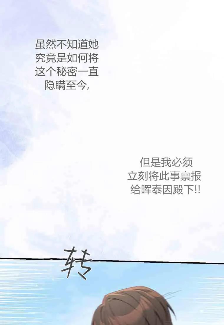 碰巧的救了你但我不负责 - 第50话 - 第98张图