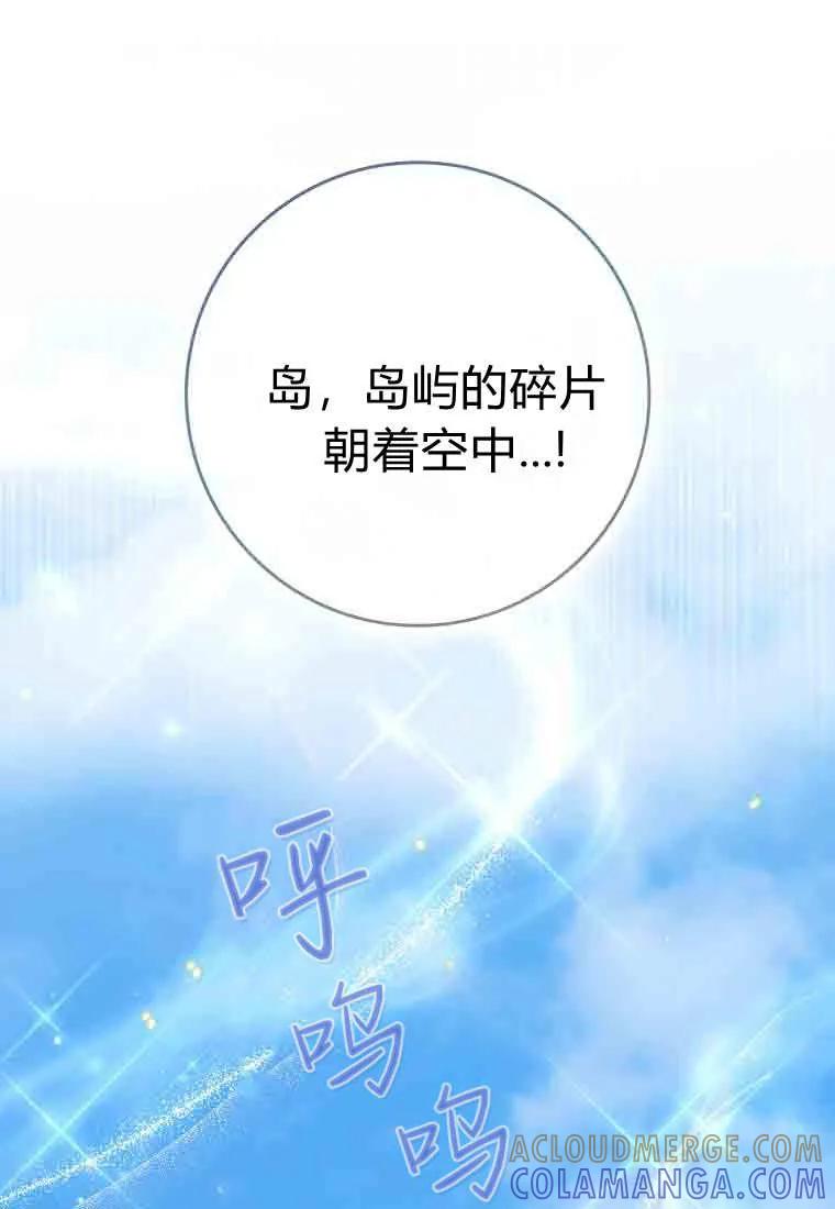 碰巧的救了你但我不负责 - 第50话 - 第61张图