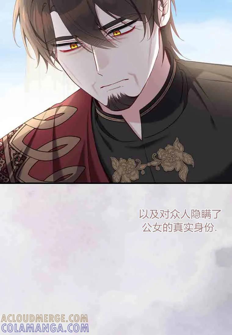 碰巧的救了你但我不负责 - 第50话 - 第105张图