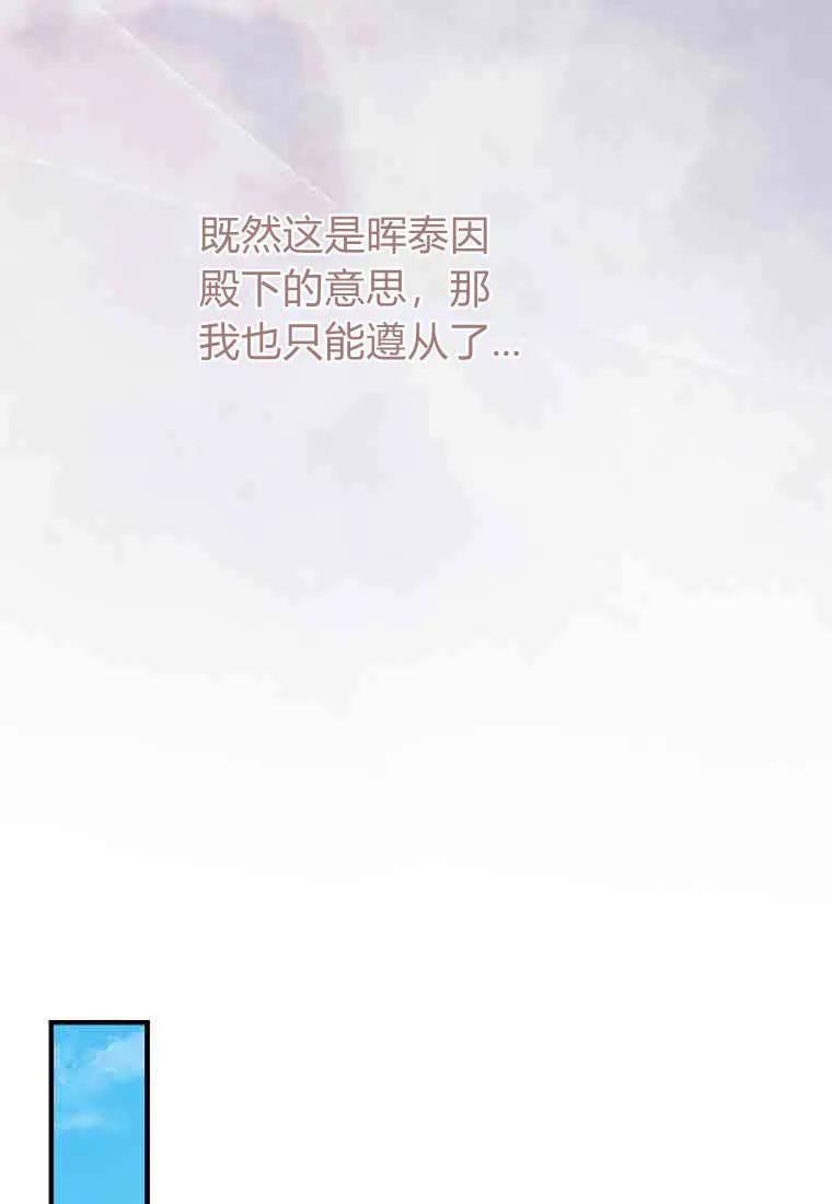 碰巧的救了你但我不负责 - 第50话 - 第106张图