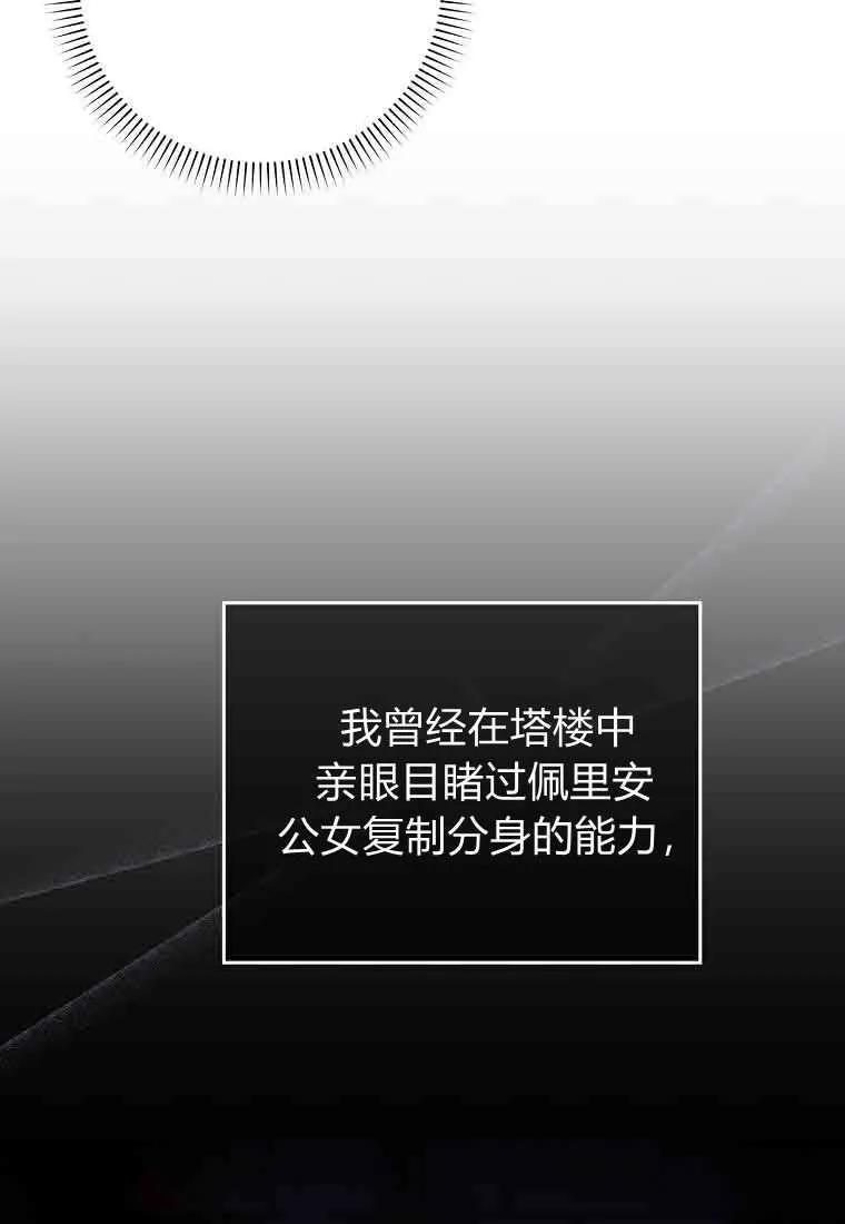 碰巧的救了你但我不负责 - 第50话 - 第92张图