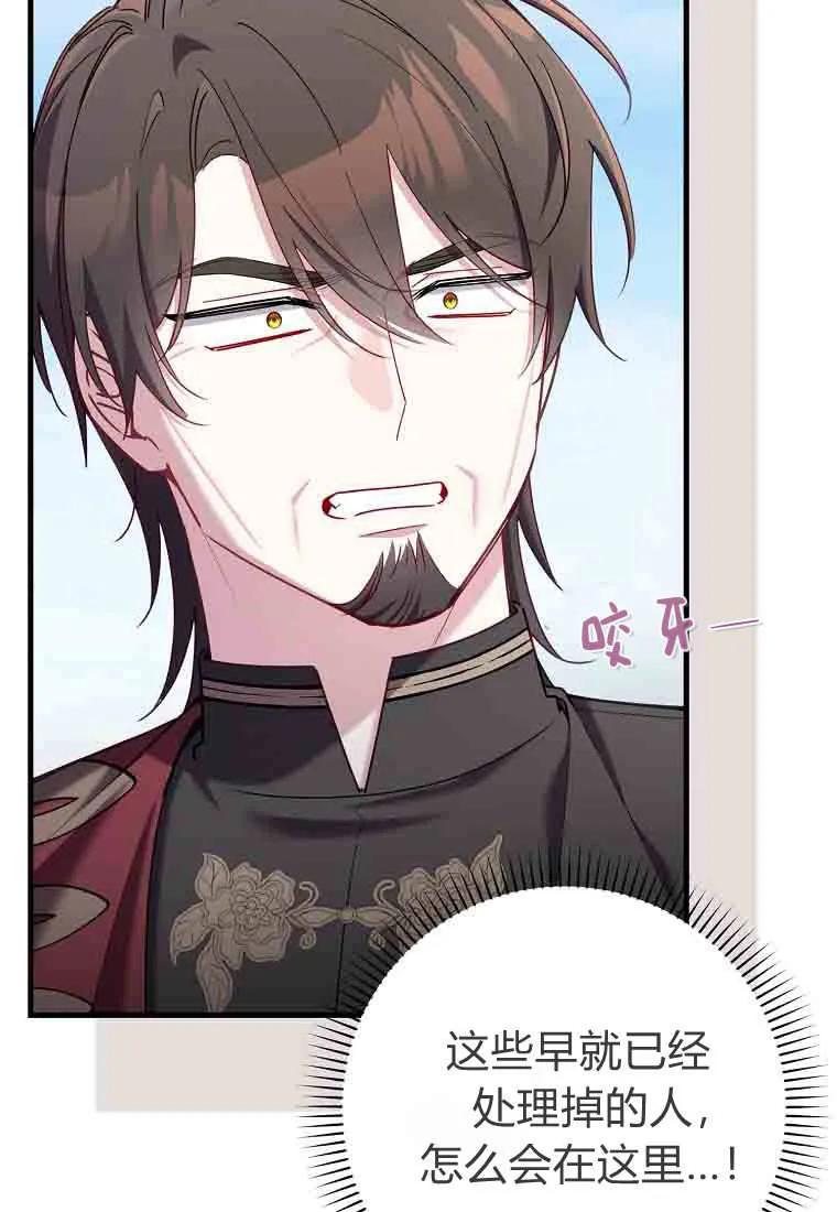 碰巧的救了你但我不负责 - 第50话 - 第90张图