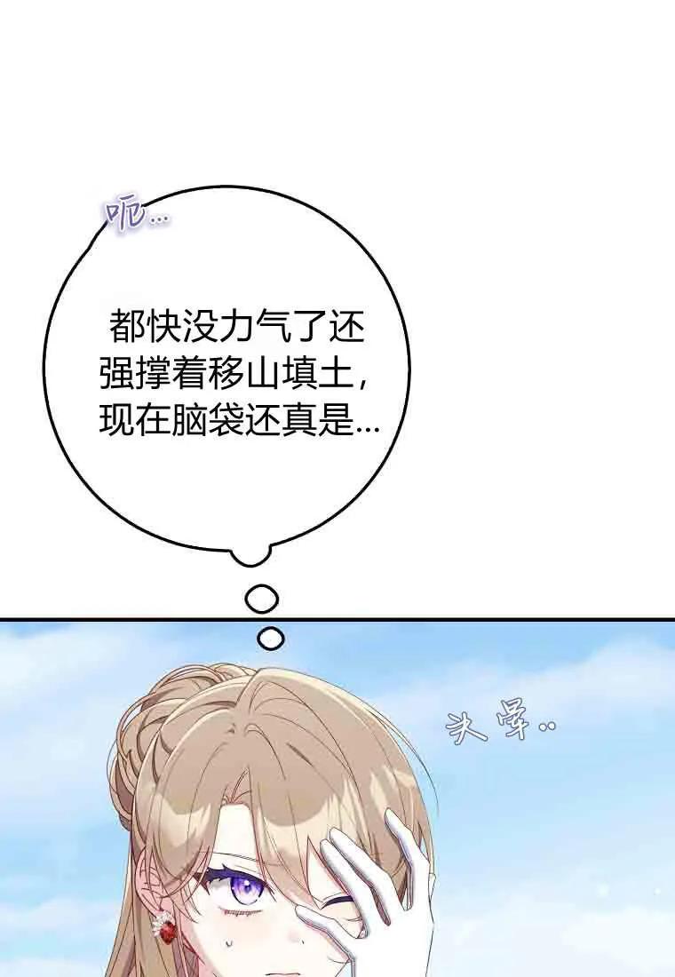 碰巧的救了你但我不负责 - 第50话 - 第67张图