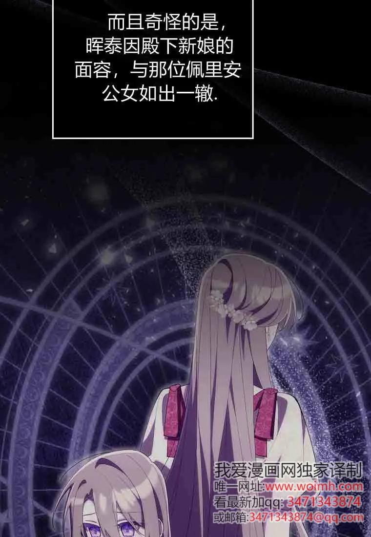 碰巧的救了你但我不负责 - 第50话 - 第94张图